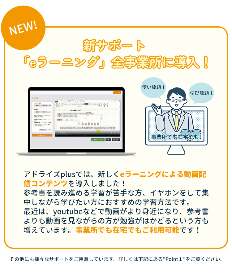 eラーニングで学び放題