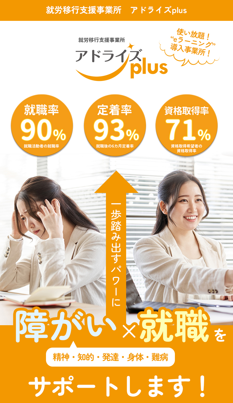 障害があっても就職できる！一歩踏み出すパワーに！障がい×就職をサポートします！
