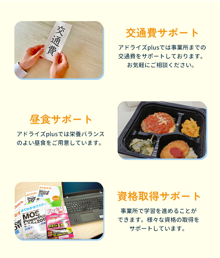 交通費サポート,資格取得サポート,昼食サポート