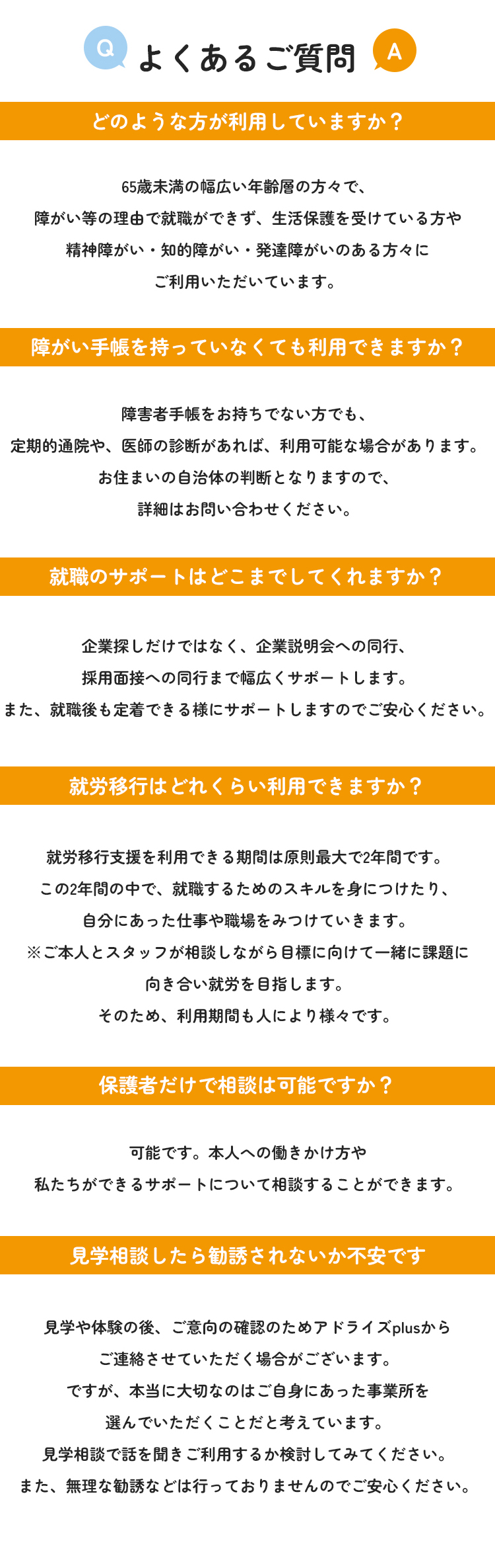 よくあるご質問