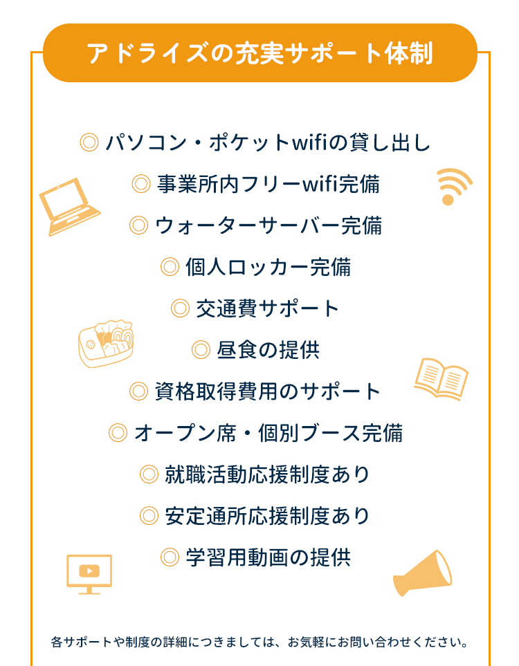 充実のサポート体制