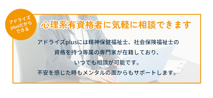 心理系有資格者に相談できます