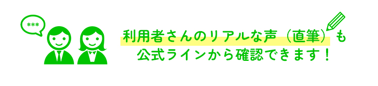 利用者様の声
