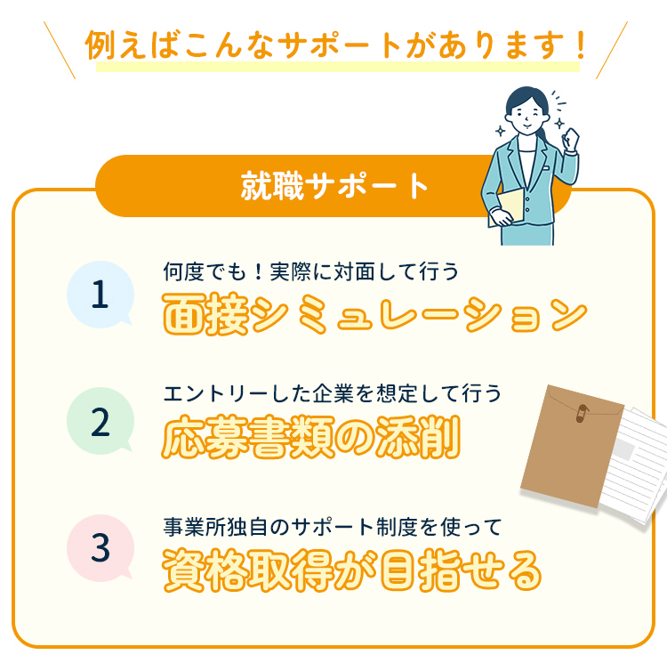 障害があっても就職できる！一歩踏み出すパワーに！障がい×就職をサポートします！