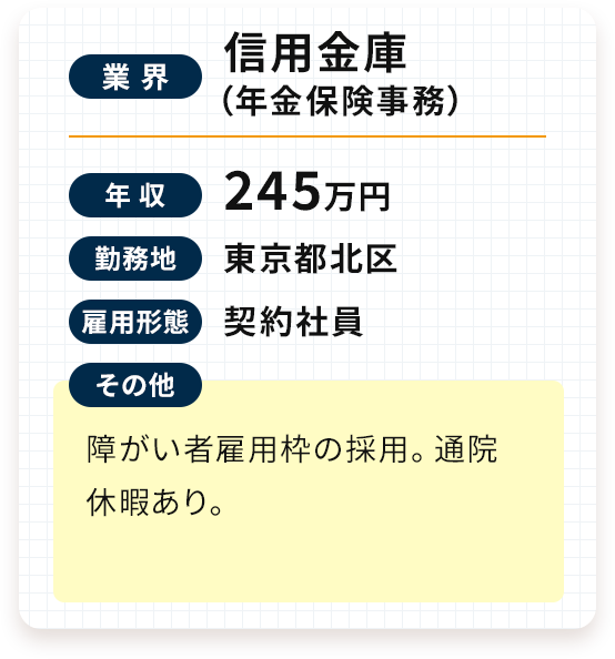 信用金庫（年金保険事務）