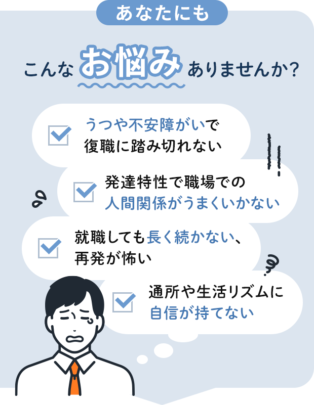 あなたにもこんなお悩みありませんか？